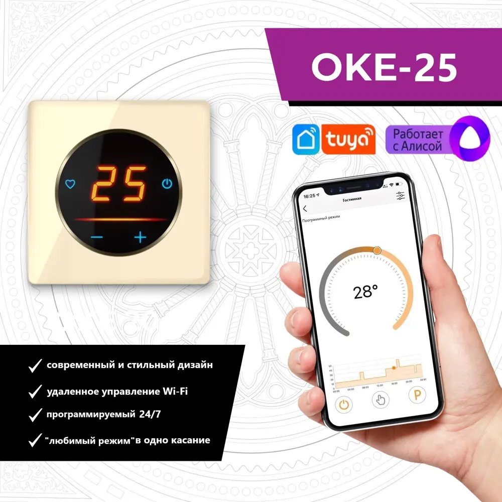 Фото Терморегулятор для теплого пола Onekeyelectro ОКЕ-25 электронный c Wi Fi стеклянная рамка цвет бежевый Фото Терморегулятор для теплого пола Onekeyelectro ОКЕ-25 электронный c Wi Fi стеклянная рамка цвет бежевый