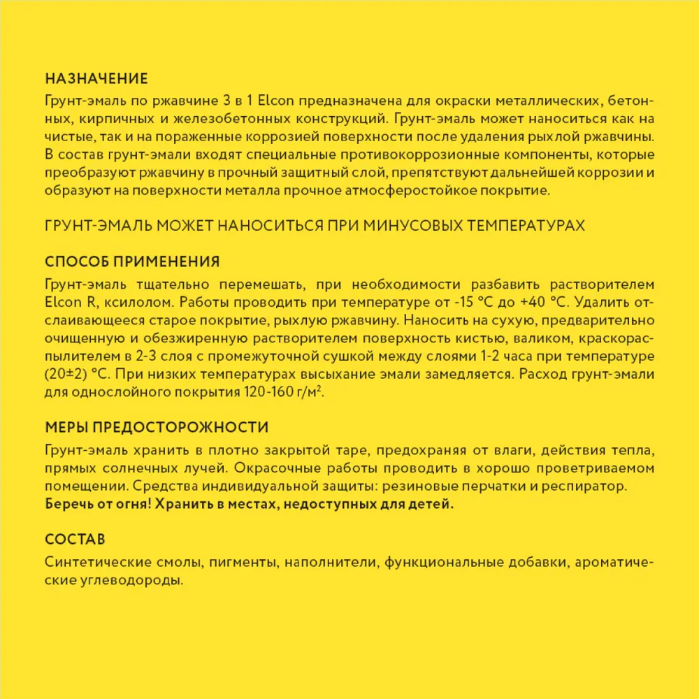 Фото 9 Грунт-эмаль 3 в 1 ELCON 00-00462651 цвет желтый 10 л Фото 9 Грунт-эмаль 3 в 1 ELCON 00-00462651 цвет желтый 10 л