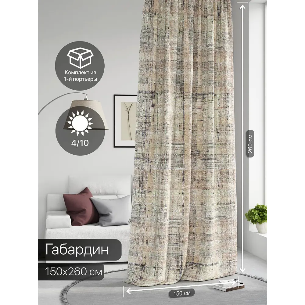 Фото Штора на шторной ленте Comfy Way Нилсти - 107 CW593107-260, 260x150 см, цвет бежевый Фото Штора на шторной ленте Comfy Way Нилсти - 107 CW593107-260, 260x150 см, цвет бежевый