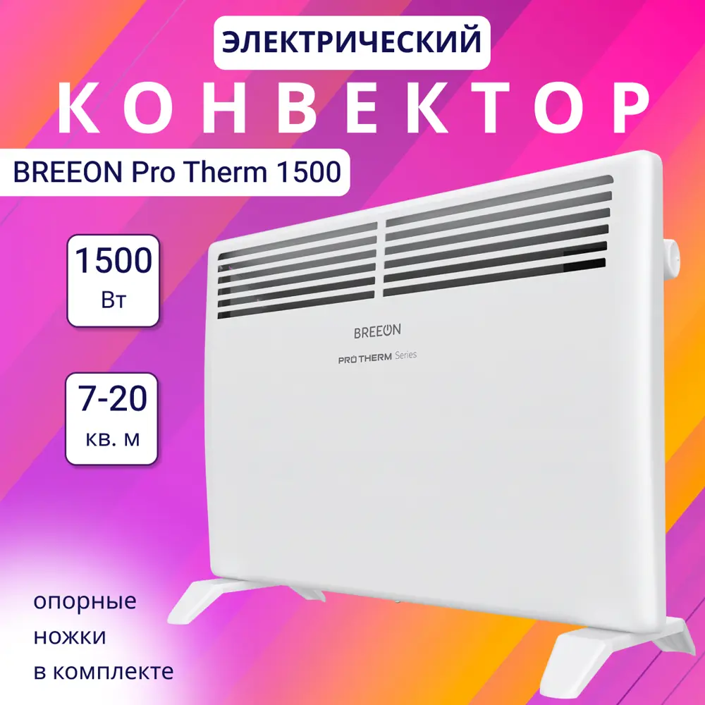 Фото 2 Конвектор электрический Breeon Pro Therm BHCI-1500 SM с механическим термостатом 1500 Вт Фото 2 Конвектор электрический Breeon Pro Therm BHCI-1500 SM с механическим термостатом 1500 Вт