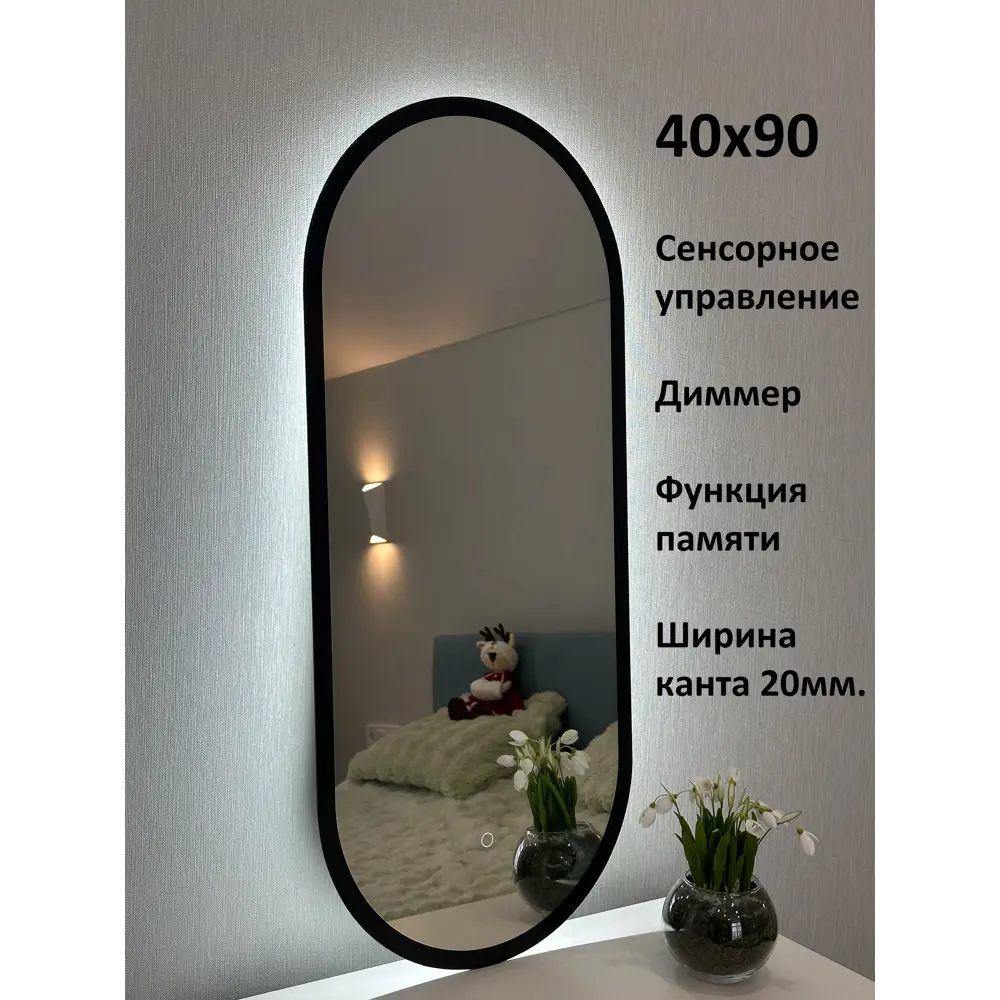 Фото Зеркало для ванной Alfa mirrors сенсор диммер An-49Vh-ram черный с подсветкой 40x90см Фото Зеркало для ванной Alfa mirrors сенсор диммер An-49Vh-ram черный с подсветкой 40x90см