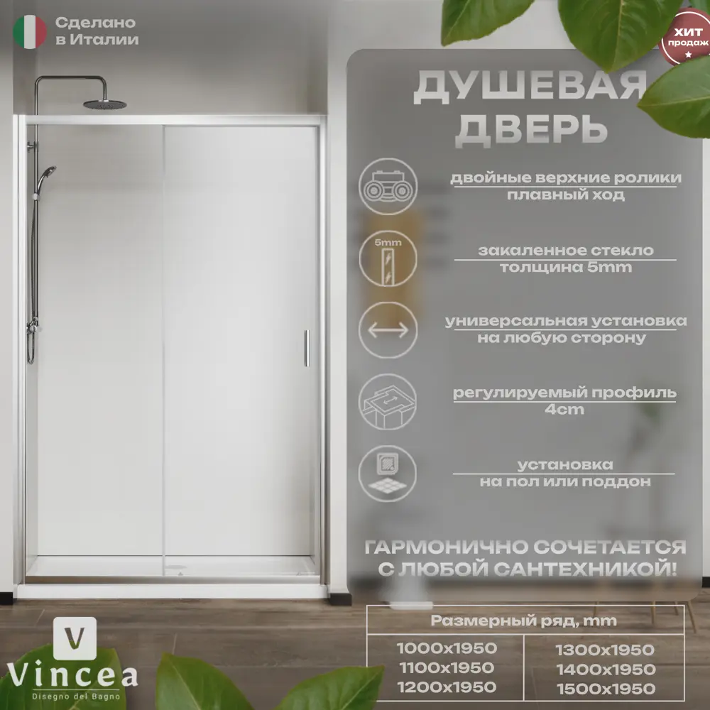 Фото Душевая дверь Vincea VDS-5CT140CL 140см эффект стекла прозрачный раздвижной Фото Душевая дверь Vincea VDS-5CT140CL 140см эффект стекла прозрачный раздвижной