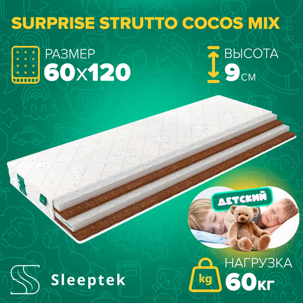Фото Матрас Sleeptek Surprise StruttoCocos Mix SSSCmix-00012-4924 60x120x9 см беспружинный 1-спальный Фото Матрас Sleeptek Surprise StruttoCocos Mix SSSCmix-00012-4924 60x120x9 см беспружинный 1-спальный