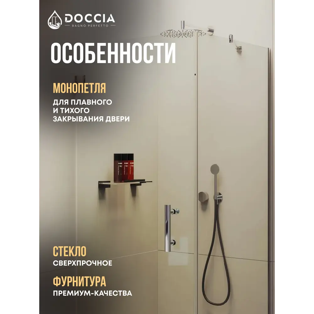 Фото 2 Душевой уголок Doccia GLASS90yp/GL/4CHROMEGL угол 90.5x90.5см хромированный профиль эффект стекла прозрачный