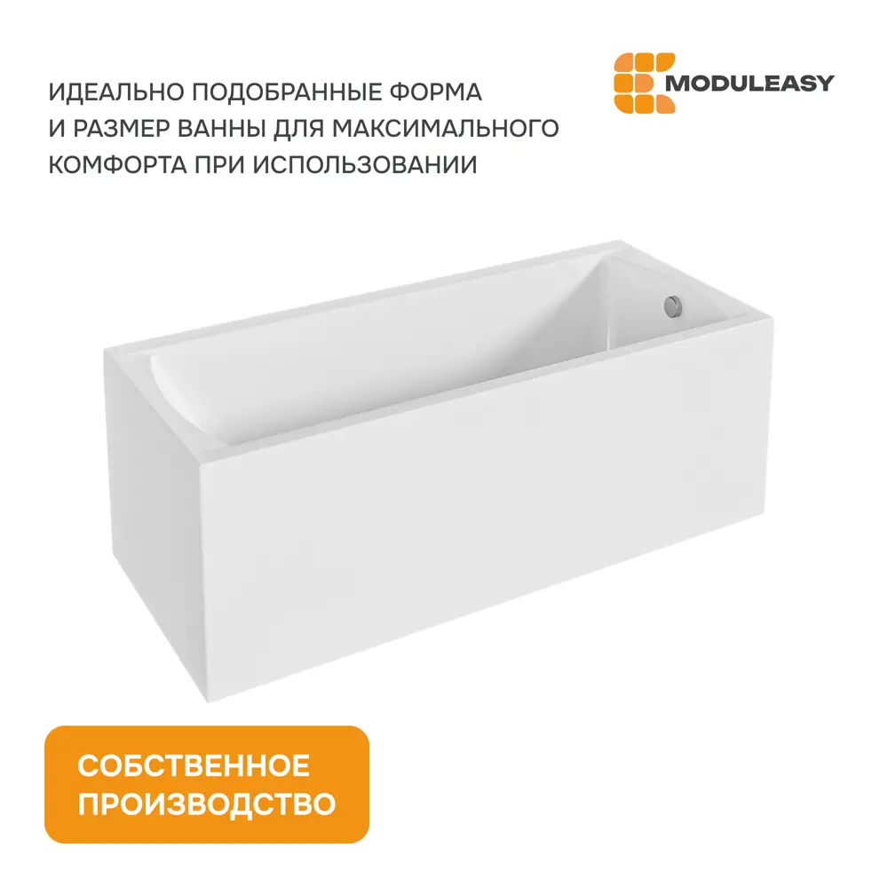 Фото 7 Прямоугольная ванна Moduleasy LEXI 01пал1570 акрил 150х70см Фото 7 Прямоугольная ванна Moduleasy LEXI 01пал1570 акрил 150х70см