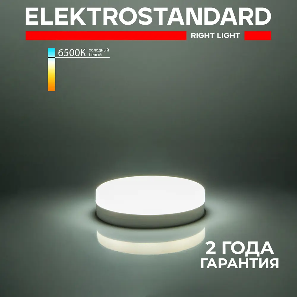 Фото 2 Лампа светодиодная Elektrostandard GX53 LED PC 12W 6500К Фото 2 Лампа светодиодная Elektrostandard GX53 LED PC 12W 6500К