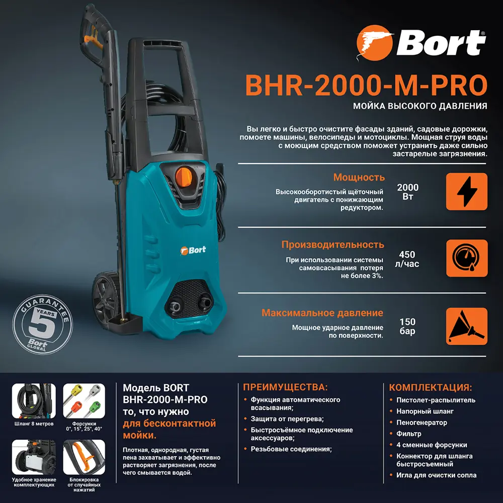 Фото 2 Мойка высокого давления Bort BHR-2000M-Pro, 120 бар, 450 л/ч Фото 2 Мойка высокого давления Bort BHR-2000M-Pro, 120 бар, 450 л/ч