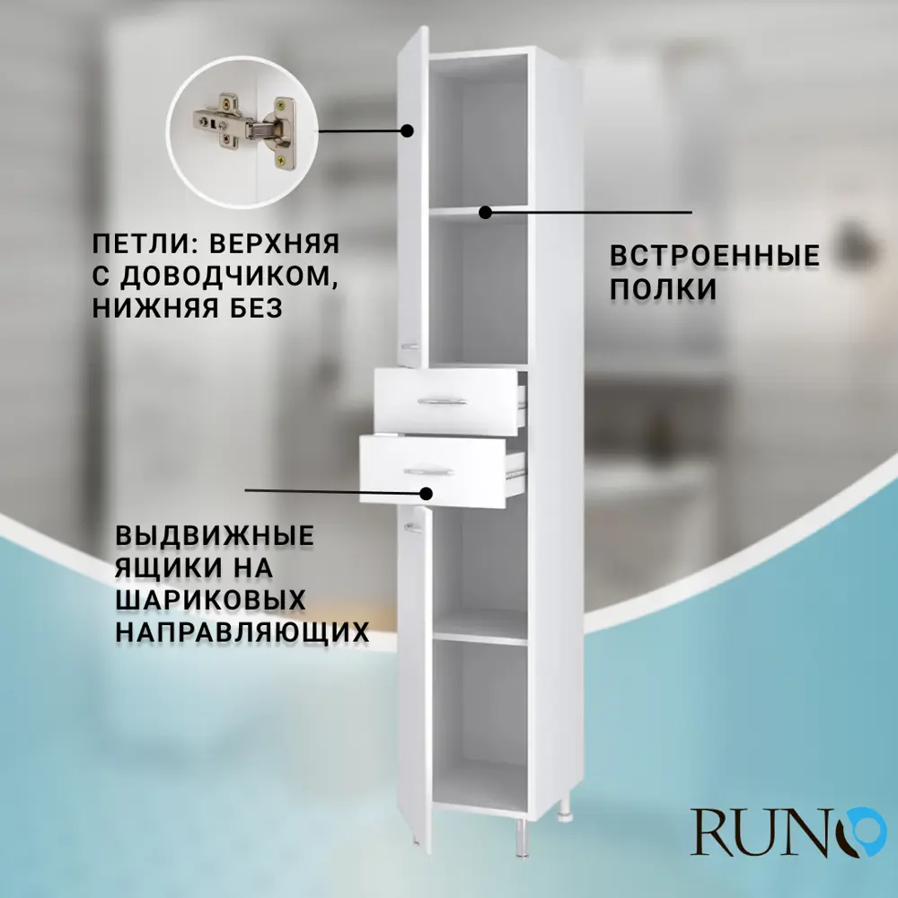 Фото 5 Пенал для ванной комнаты Runo 40 см левый напольный Фото 5 Пенал для ванной комнаты Runo 40 см левый напольный