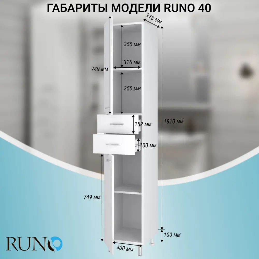 Фото 8 Пенал для ванной комнаты Runo 40 см левый напольный Фото 8 Пенал для ванной комнаты Runo 40 см левый напольный