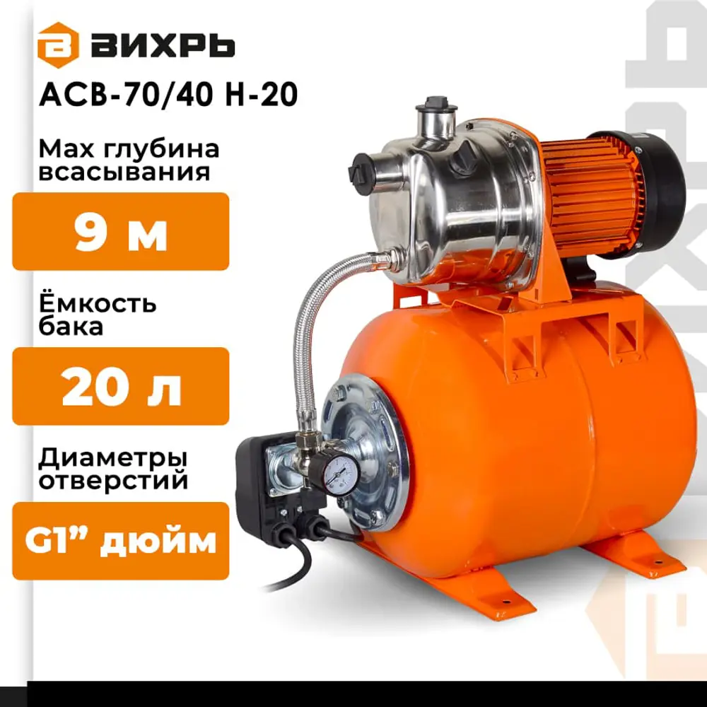 Фото 4 Насосная станция Вихрь Асв-70/40 н-20 расход 4200 л/ч Фото 4 Насосная станция Вихрь Асв-70/40 н-20 расход 4200 л/ч