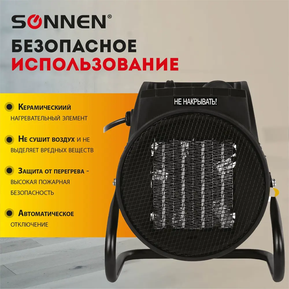 Фото 3 Тепловая пушка электрическая Sonnen THG3000R 3000 Вт Фото 3 Тепловая пушка электрическая Sonnen THG3000R 3000 Вт