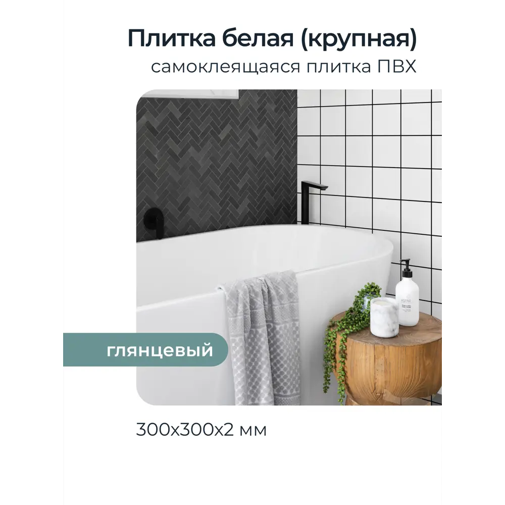 Фото 2 Панель ПВХ Центурион Плитка крупная белый 300x300x2мм 0.09 м² Фото 2 Панель ПВХ Центурион Плитка крупная белый 300x300x2мм 0.09 м²