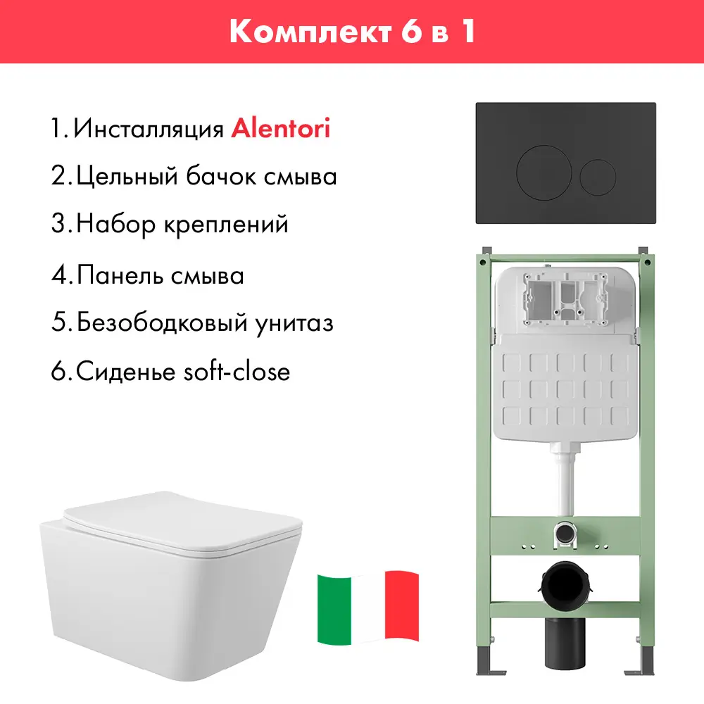 Фото Комплект инсталляция с унитазом Alentori ALS.SIS1101.MBQ0120 цвет белый Фото Комплект инсталляция с унитазом Alentori ALS.SIS1101.MBQ0120 цвет белый