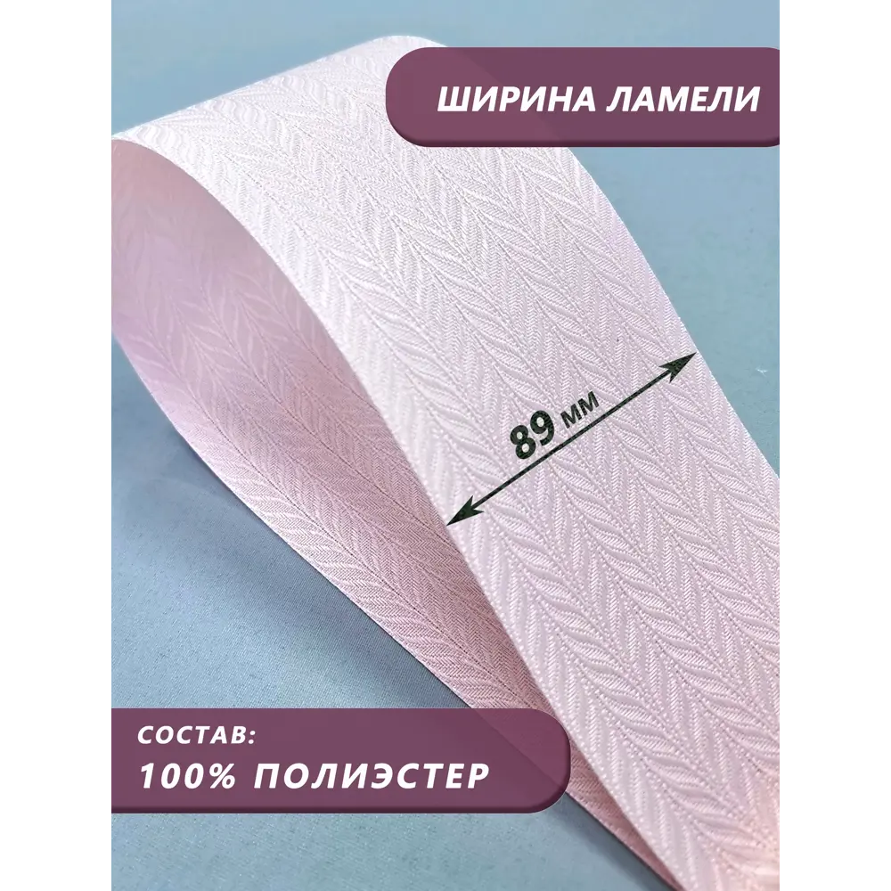 Фото 4 Ламели для вертикальных жалюзи Бинар розовый Акация 110 см х 25 шт Фото 4 Ламели для вертикальных жалюзи Бинар розовый Акация 110 см х 25 шт