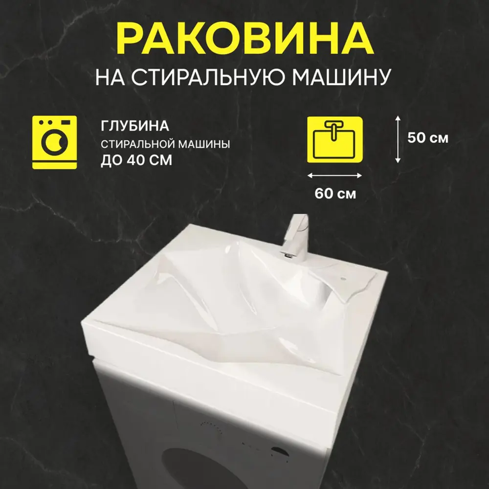 Фото Раковина на стиральную машину Wt sanitary ware Premial Style Z49 Montreal 50.11624 подвесная 59см Фото Раковина на стиральную машину Wt sanitary ware Premial Style Z49 Montreal 50.11624 подвесная 59см