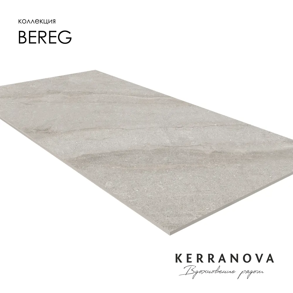 Фото 4 Керамогранит Kerranova Bereg K-2403/MR/600x1200x10/S1 60x120см цвет серо-бежевый Фото 4 Керамогранит Kerranova Bereg K-2403/MR/600x1200x10/S1 60x120см цвет серо-бежевый