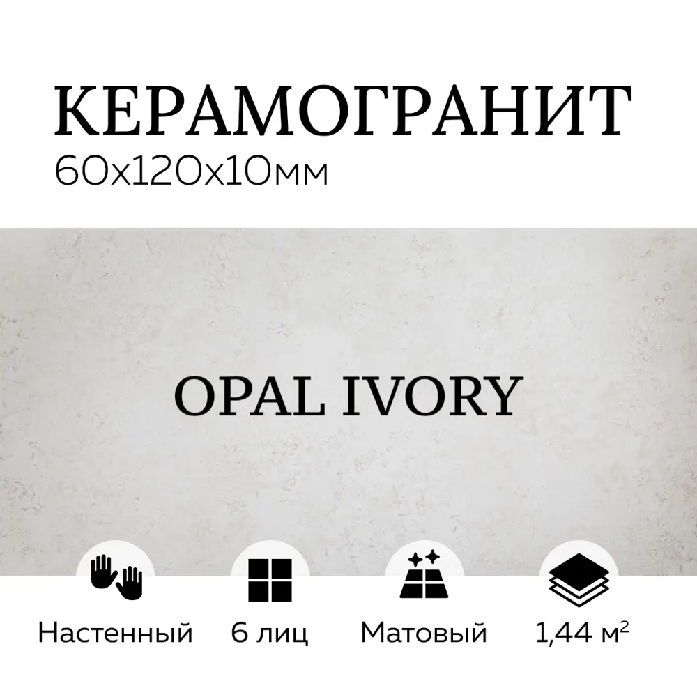 Фото Керамогранит Керамопро Opal Ivory 60x120см цвет бежевый, цена за упаковку Фото Керамогранит Керамопро Opal Ivory 60x120см цвет бежевый, цена за упаковку