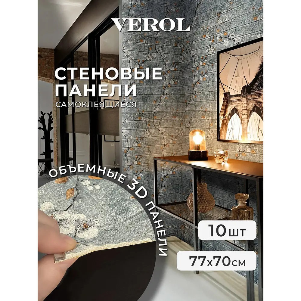 Фото 2 Комплект панелей ПВХ Verol Кирпич сакура светло-серый 770x700x4мм 3.24м² 10шт Фото 2 Комплект панелей ПВХ Verol Кирпич сакура светло-серый 770x700x4мм 3.24м² 10шт