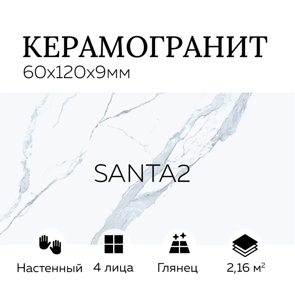 Фото 3 Керамогранит Керамопро Мрамор Santa 2 light 60x120 60x120см цвет белый Фото 3 Керамогранит Керамопро Мрамор Santa 2 light 60x120 60x120см цвет белый
