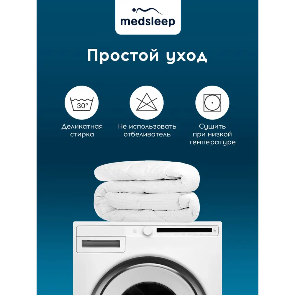 Фото 8 Одеяло Medsleep Nubi mdp756038 200x210 см силиконизированное волокно Фото 8 Одеяло Medsleep Nubi mdp756038 200x210 см силиконизированное волокно