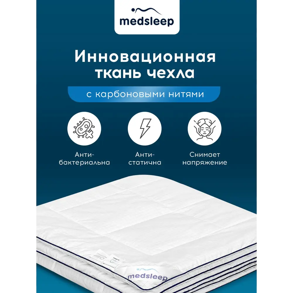 Фото 7 Одеяло Medsleep Nubi mdp756038 200x210 см силиконизированное волокно Фото 7 Одеяло Medsleep Nubi mdp756038 200x210 см силиконизированное волокно