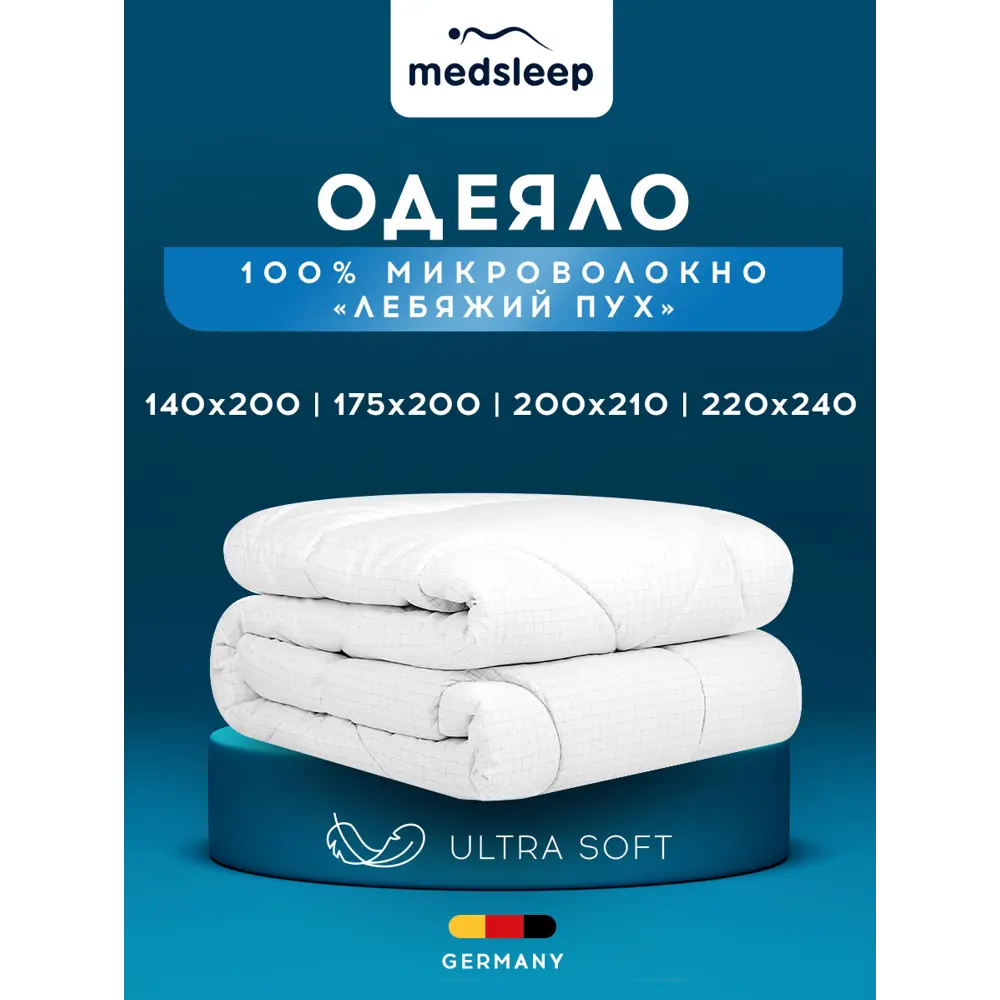 Фото 2 Одеяло Medsleep Nubi mdp756038 200x210 см силиконизированное волокно Фото 2 Одеяло Medsleep Nubi mdp756038 200x210 см силиконизированное волокно