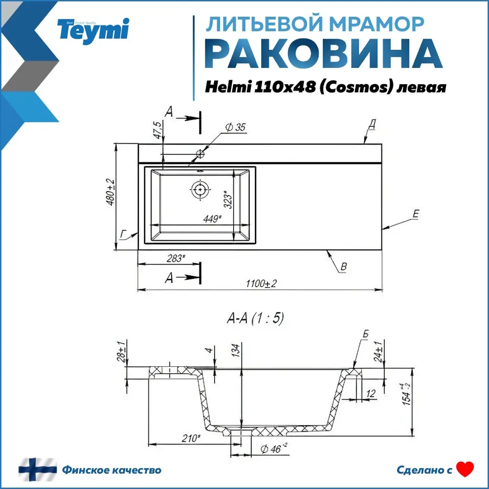 Фото 8 Раковина Teymi Helmi T50305 110см Фото 8 Раковина Teymi Helmi T50305 110см