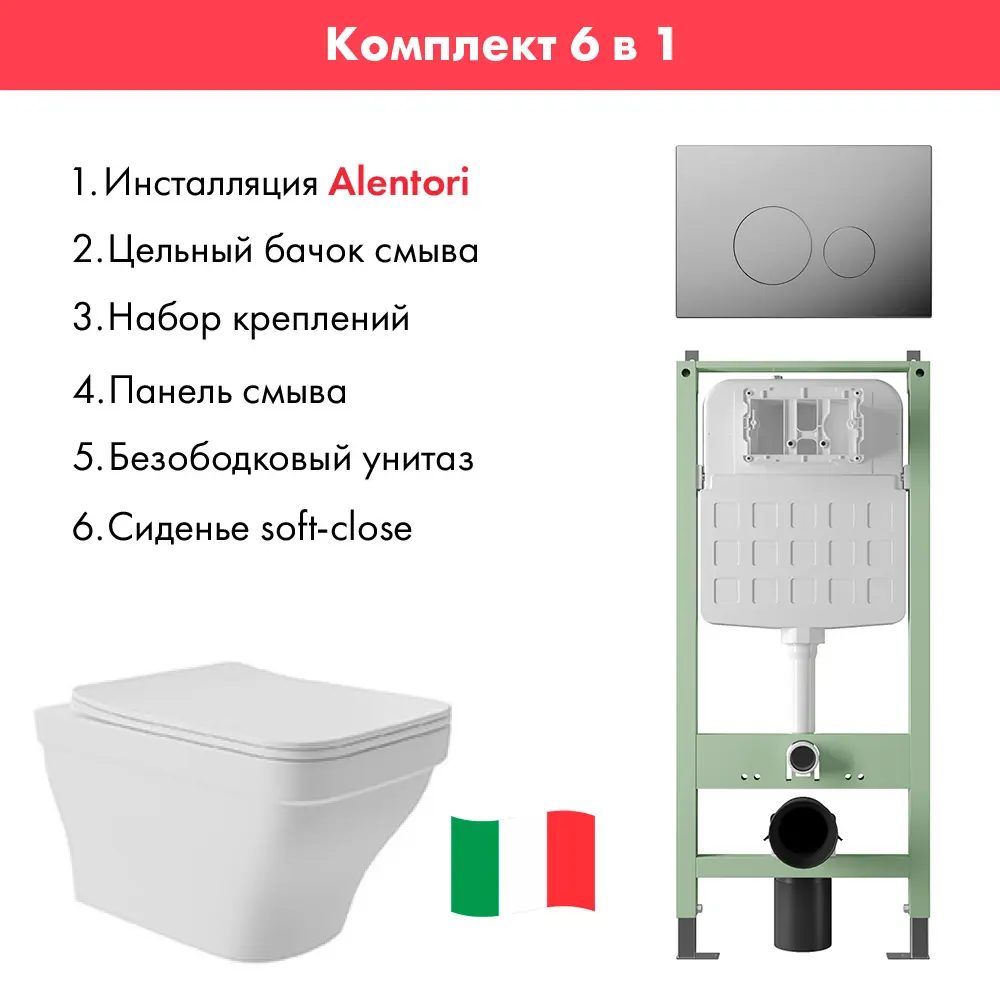 Фото 2 Комплект инсталляция с унитазом Alentori ALS.SIS1101.CRE0120 цвет белый Фото 2 Комплект инсталляция с унитазом Alentori ALS.SIS1101.CRE0120 цвет белый