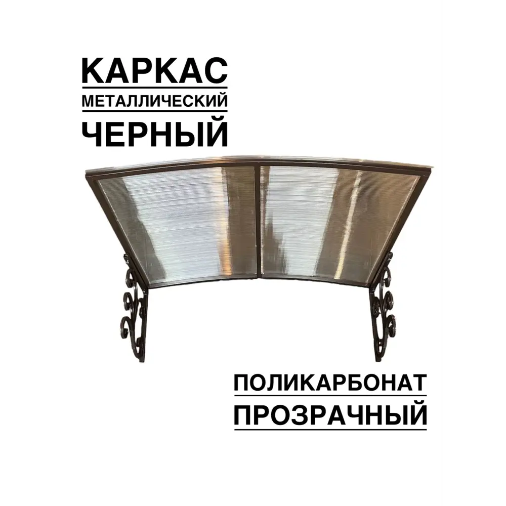 Фото Козырек Artcore YS46BP 80х37х115см черный/прозрачный Фото Козырек Artcore YS46BP 80х37х115см черный/прозрачный