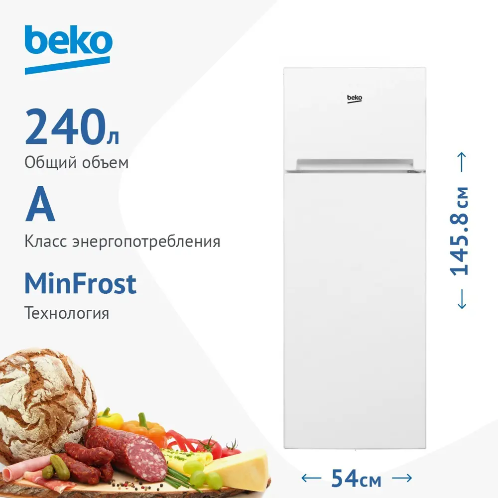 Фото 2 Холодильник Beko RDSK 240M00W 53.9x145.7 см цвет белый Фото 2 Холодильник Beko RDSK 240M00W 53.9x145.7 см цвет белый