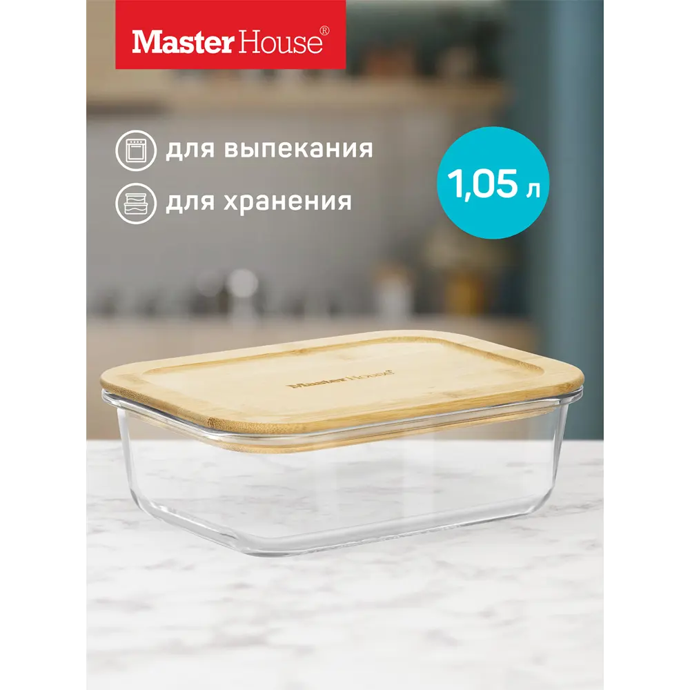 Фото Контейнер для пищевых продуктов Master house 75725 1.05 л стекло цвет натуральный Фото Контейнер для пищевых продуктов Master house 75725 1.05 л стекло цвет натуральный