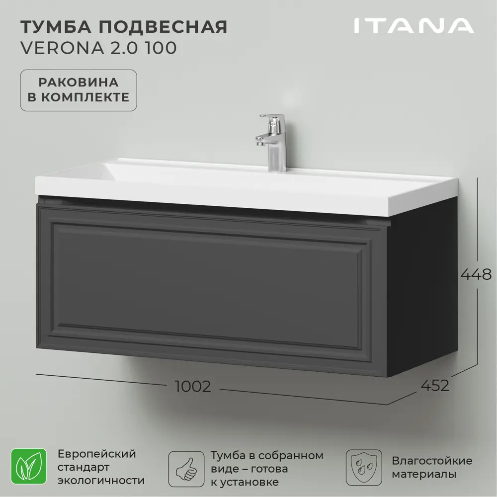 Фото 2 Тумба под раковину подвесная Итана 4657821040997 99.8см с раковиной цвет темно-серый Фото 2 Тумба под раковину подвесная Итана 4657821040997 99.8см с раковиной цвет темно-серый