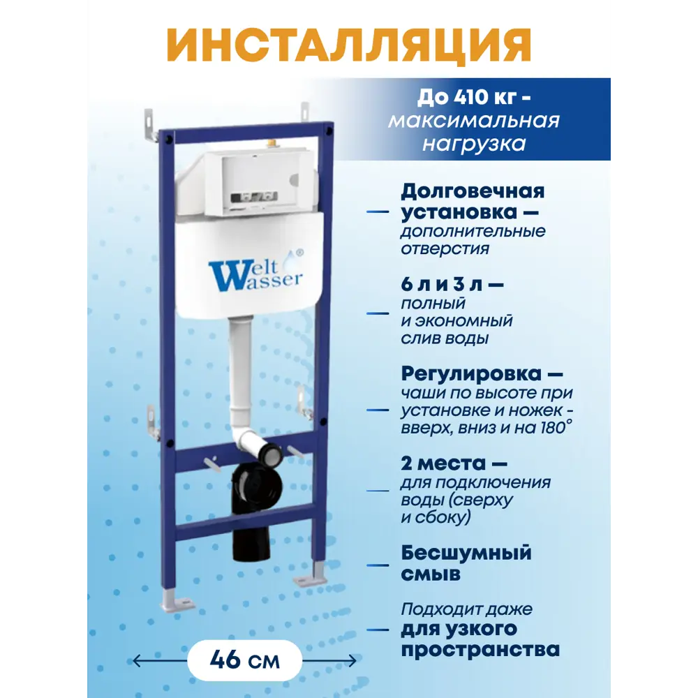Фото 2 Комплект инсталляция с унитазом Weltwasser BG46019 цвет белый Фото 2 Комплект инсталляция с унитазом Weltwasser BG46019 цвет белый