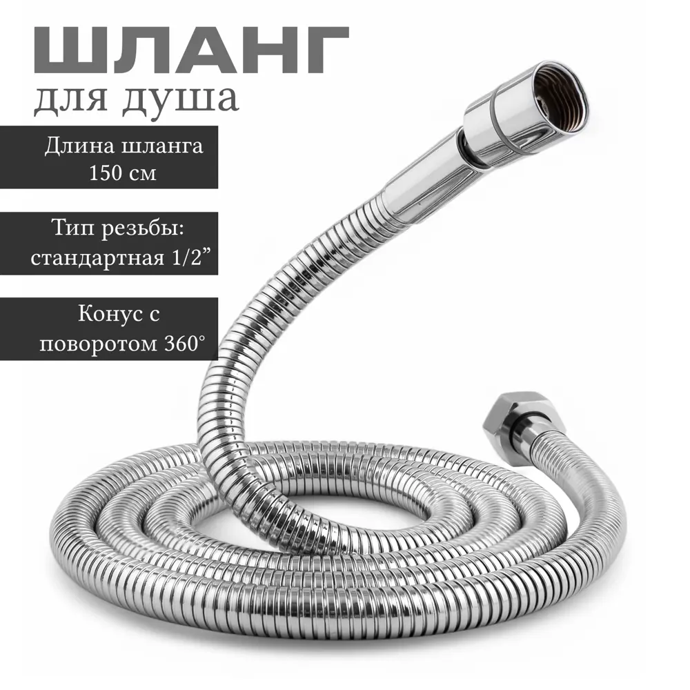 Фото Шланг для душа Potato P50-15 150 см цвет хром Фото Шланг для душа Potato P50-15 150 см цвет хром