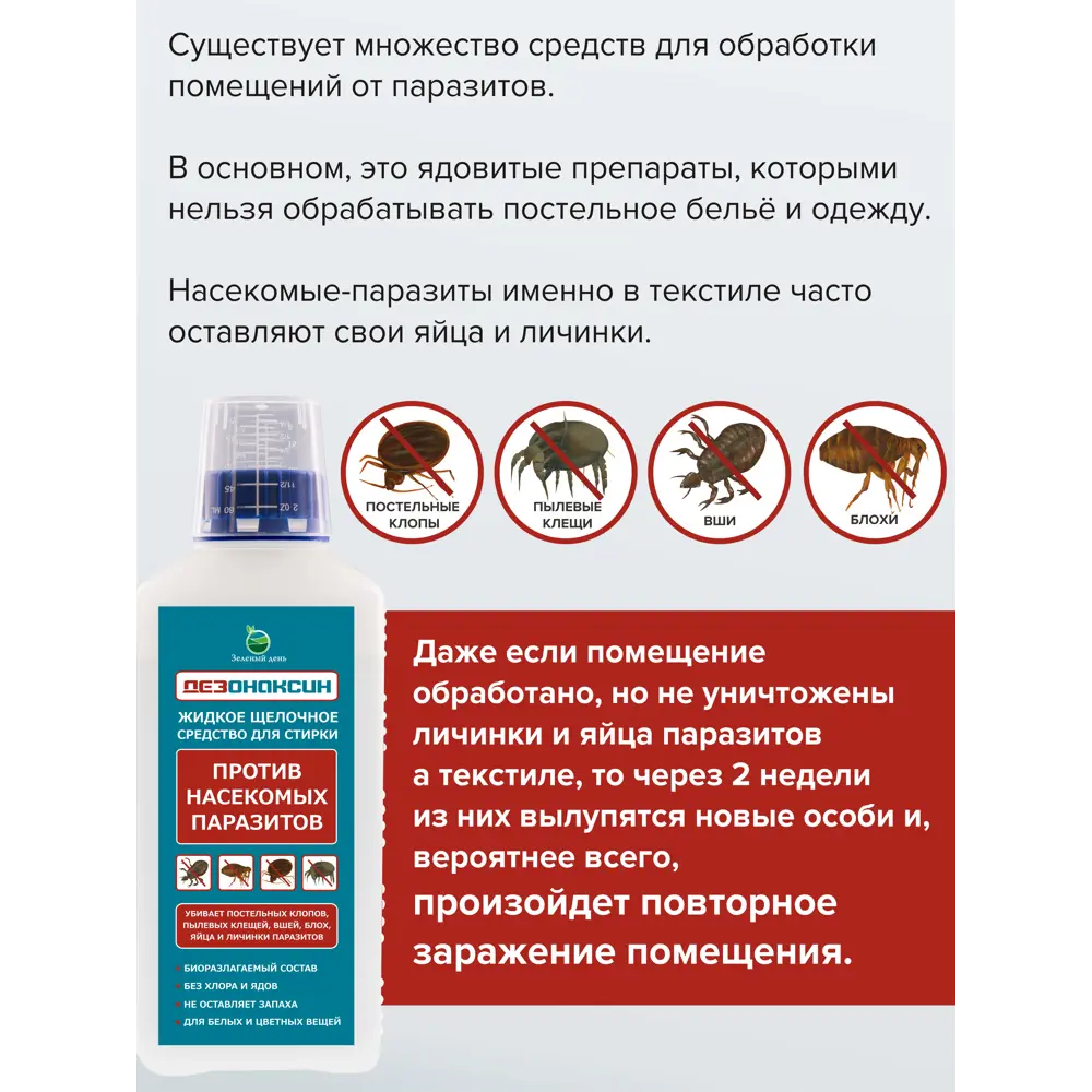 Фото 4 Жидкое щелочное средство для стирки от насекомых паразитов 1 литр Фото 4 Жидкое щелочное средство для стирки от насекомых паразитов 1 литр