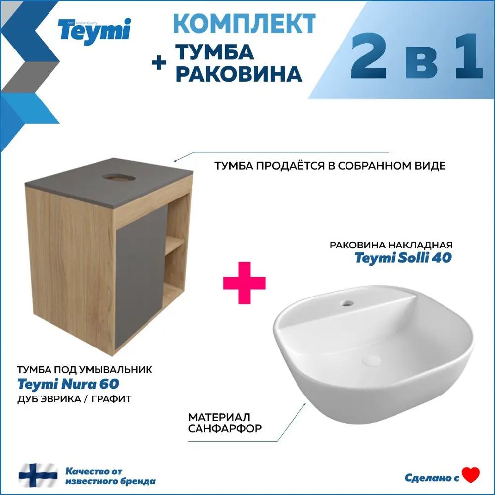 Фото 3 Комплект тумба под раковину Teymi Nura 60 дуб эврика/графит матовый и раковина Solli 40 с полочкой F03473 Фото 3 Комплект тумба под раковину Teymi Nura 60 дуб эврика/графит матовый и раковина Solli 40 с полочкой F03473