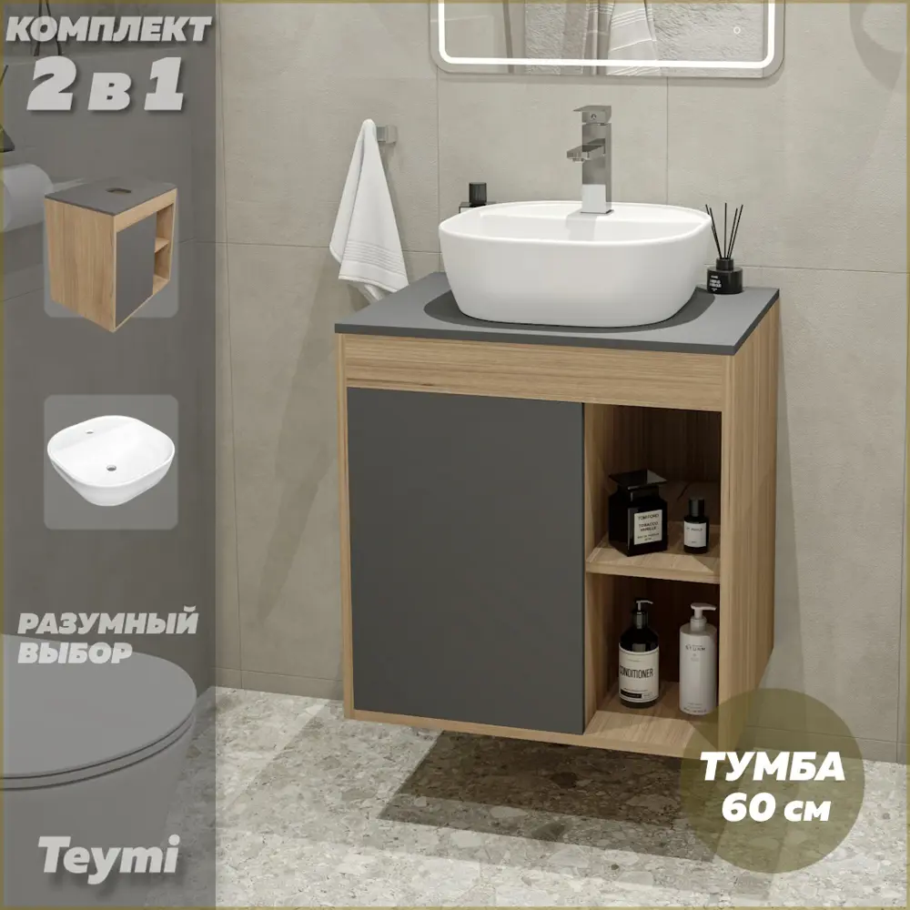 Фото 2 Комплект тумба под раковину Teymi Nura 60 дуб эврика/графит матовый и раковина Solli 40 с полочкой F03473 Фото 2 Комплект тумба под раковину Teymi Nura 60 дуб эврика/графит матовый и раковина Solli 40 с полочкой F03473