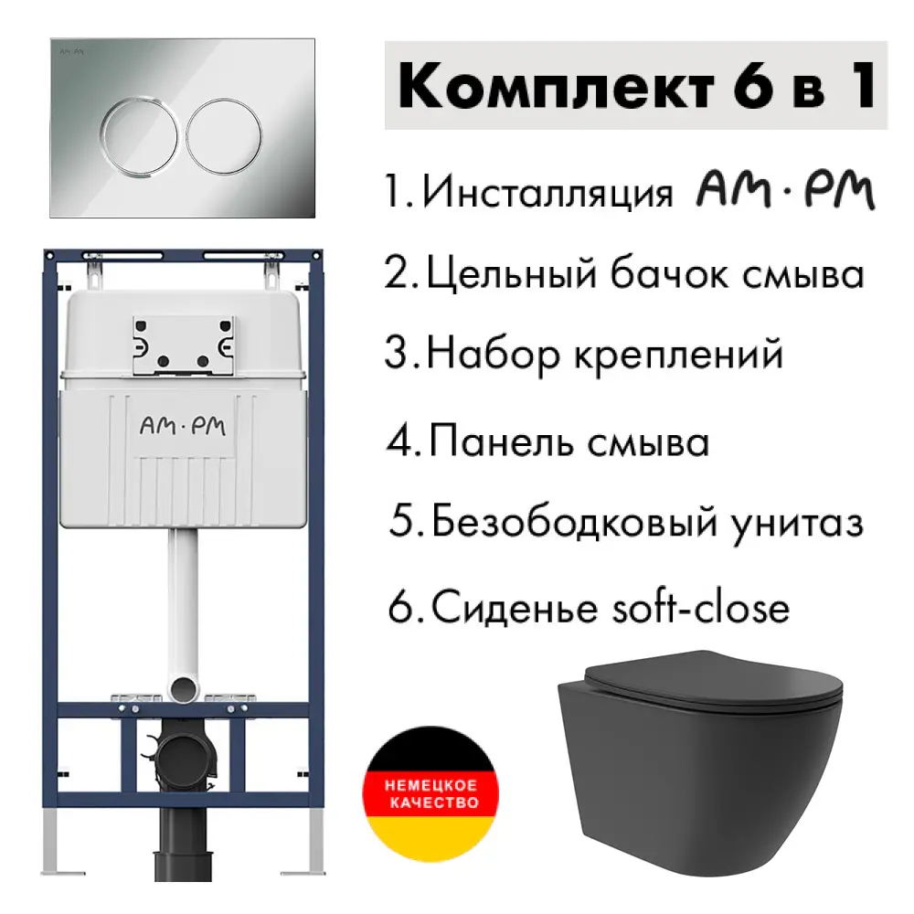 Фото Комплект инсталляция с унитазом Am.pm I012710.0151OV0240 цвет черный Фото Комплект инсталляция с унитазом Am.pm I012710.0151OV0240 цвет черный