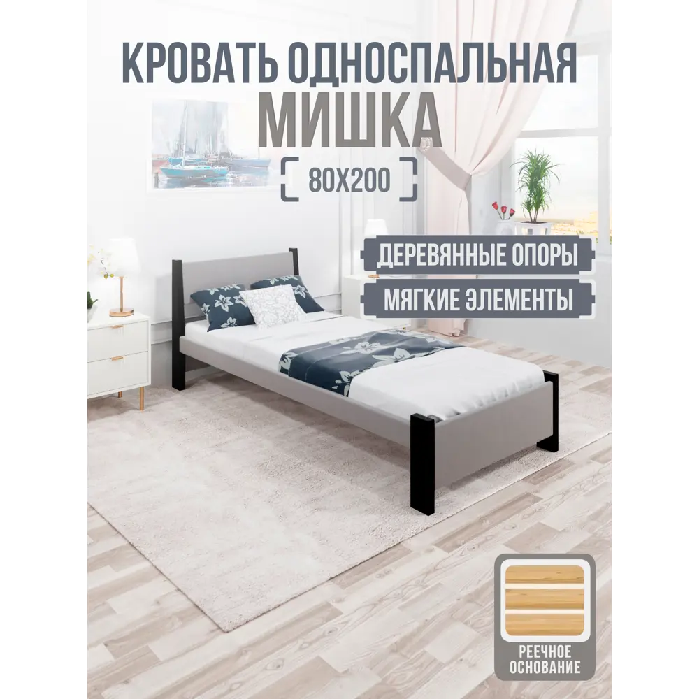 Фото Кровать Solarius Мишка реечное основание mkr-obiv-rs15-onix80-200 90 x 80 x 210 см дерево цвет светло-серый/оникс Фото Кровать Solarius Мишка реечное основание mkr-obiv-rs15-onix80-200 90 x 80 x 210 см дерево цвет светло-серый/оникс