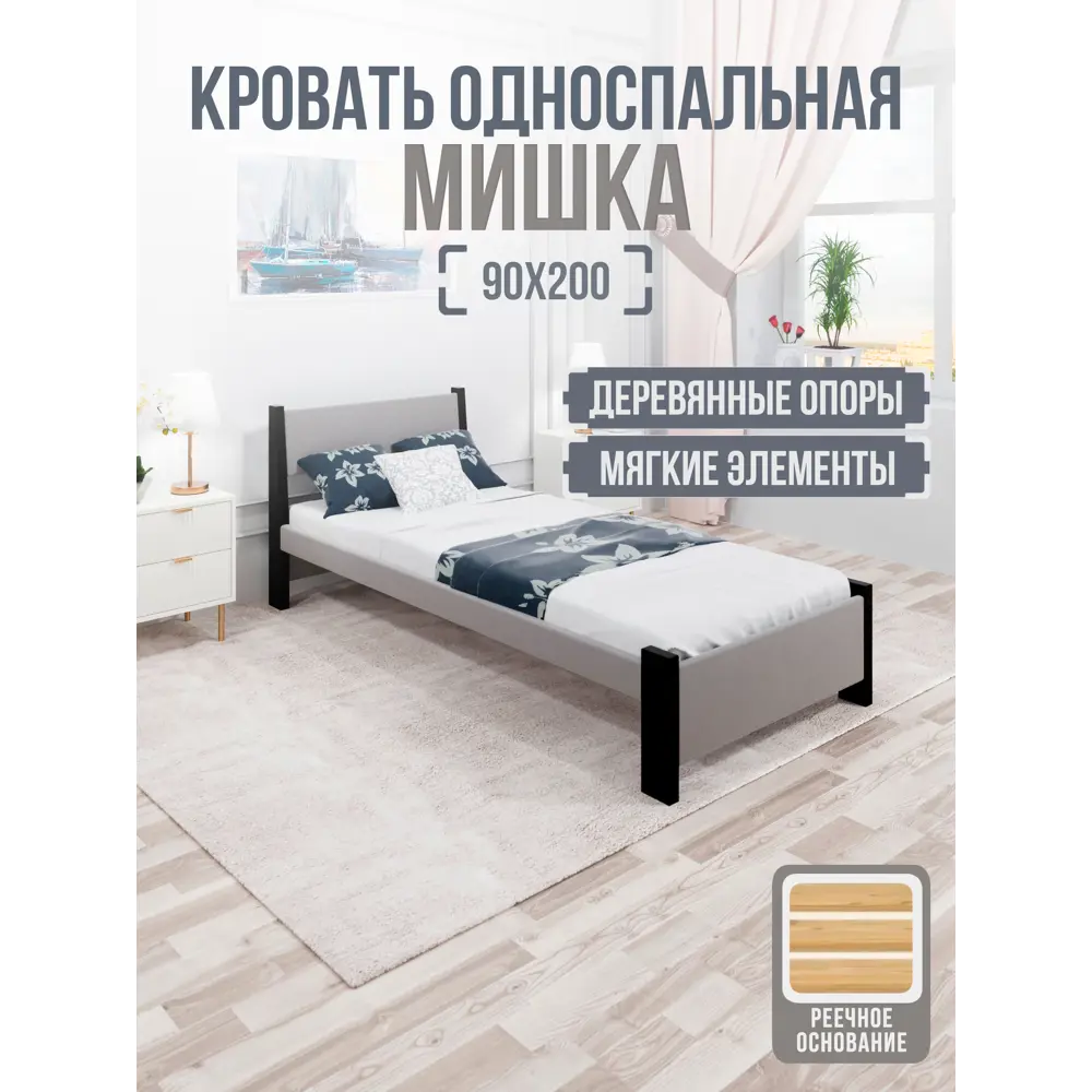Фото Кровать Solarius Мишка реечное основание mkr-obiv-rs15-onix90-200 100 x 80 x 210 см дерево цвет светло-серый/оникс Фото Кровать Solarius Мишка реечное основание mkr-obiv-rs15-onix90-200 100 x 80 x 210 см дерево цвет светло-серый/оникс