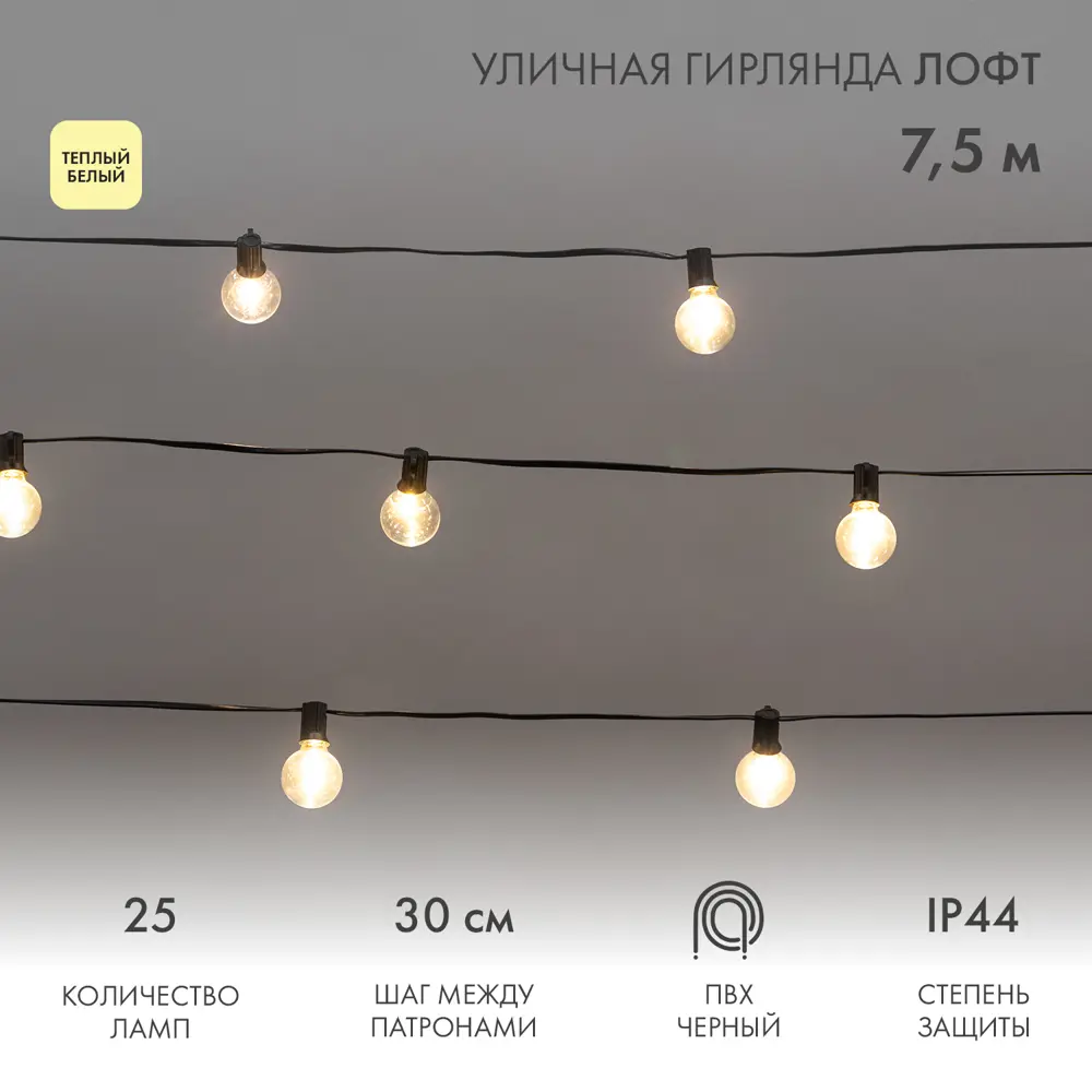 Фото Электрогирлянда универсальная Neon-night 331-358 белт-лайт 7.5 м 25 ламп теплый белый (желтый) 1 режим работы Фото Электрогирлянда универсальная Neon-night 331-358 белт-лайт 7.5 м 25 ламп теплый белый (желтый) 1 режим работы
