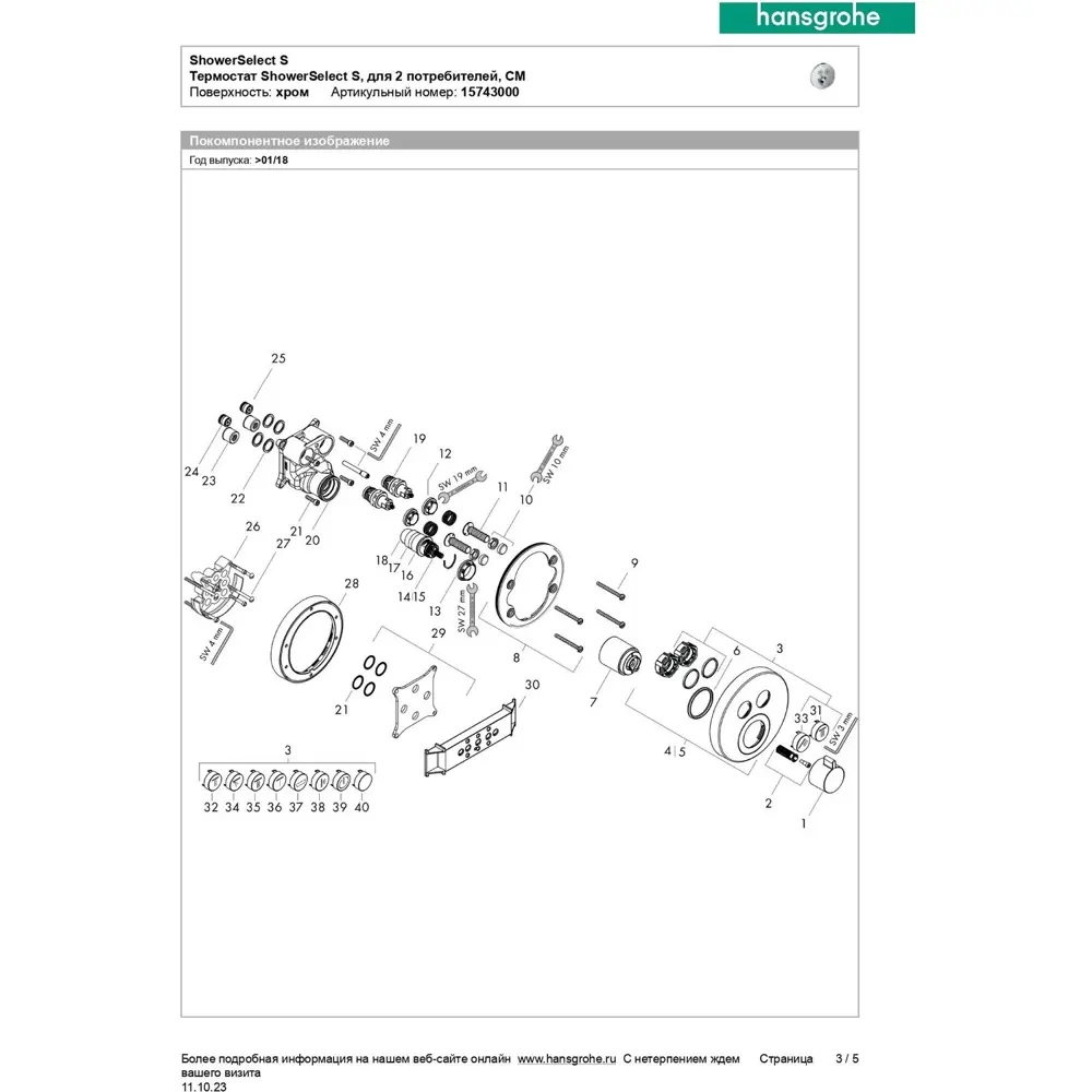Фото 15 Смеситель для душа Hansgrohe ShowerSelect S 15743000 термостат цвет хром Фото 15 Смеситель для душа Hansgrohe ShowerSelect S 15743000 термостат цвет хром