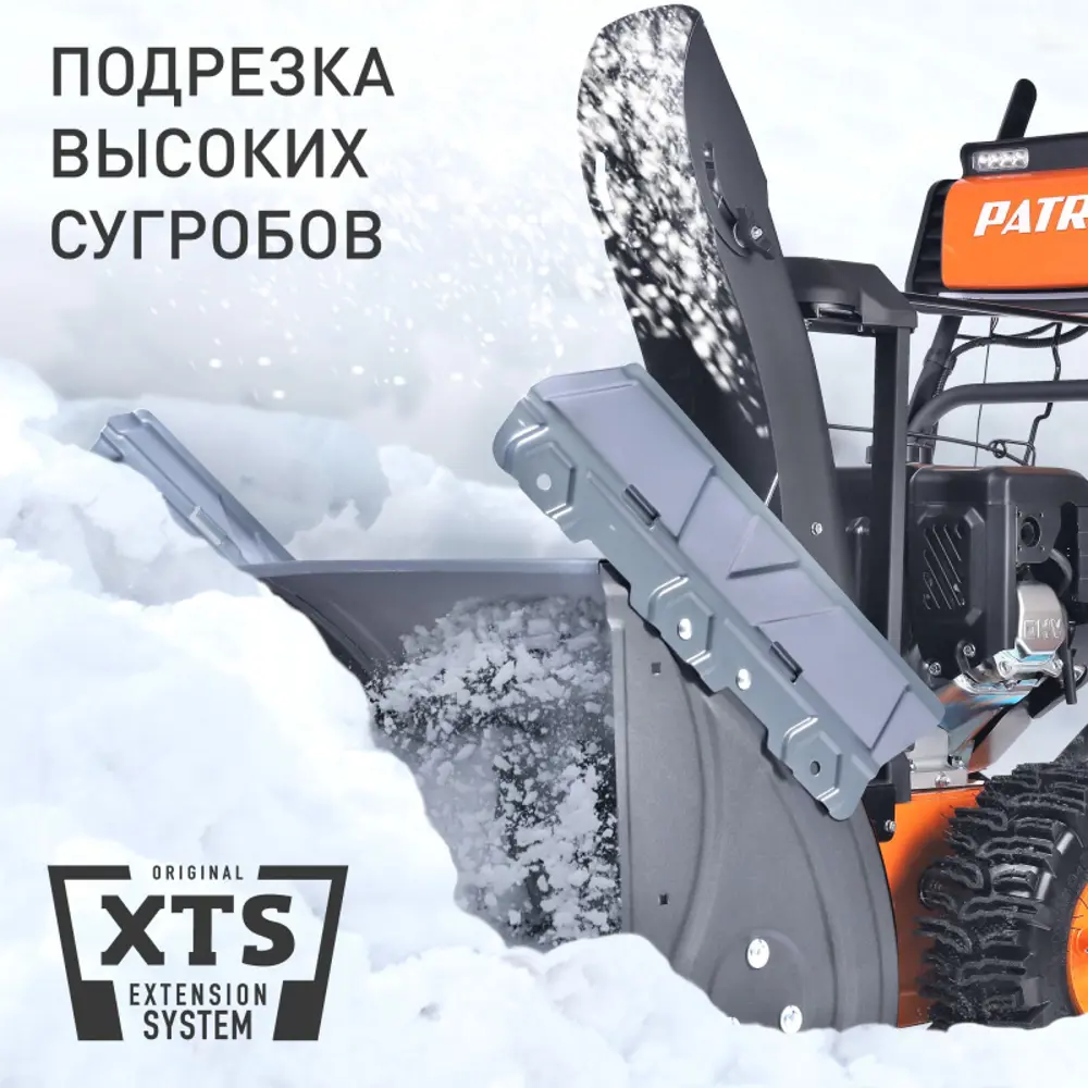 Фото 7 Снегоуборщик бензиновый Patriot 426108662 61 см 7 л.с. Фото 7 Снегоуборщик бензиновый Patriot 426108662 61 см 7 л.с.