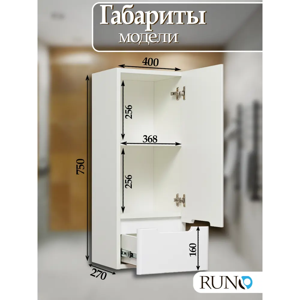 Фото 3 Шкаф для ванной Runo Парма 75x40 см навесной правый Фото 3 Шкаф для ванной Runo Парма 75x40 см навесной правый