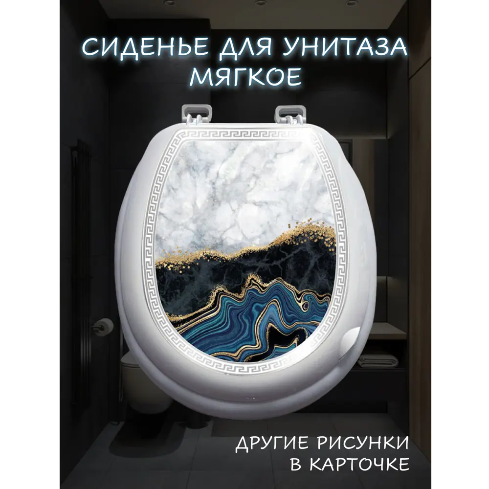 Фото 2 Сиденье для унитаза KUKER M01-01 мягкое с рисунком 1 универсальный крепеж разноцветное Фото 2 Сиденье для унитаза KUKER M01-01 мягкое с рисунком 1 универсальный крепеж разноцветное