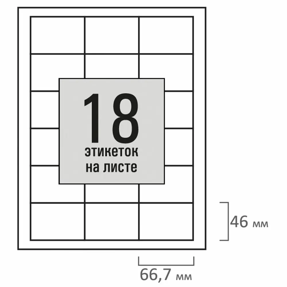 Фото 3 Этикетка самоклеящаяся Staff basic 66.7x46мм 18 этикеток белая 80г/м2 100 листов Фото 3 Этикетка самоклеящаяся Staff basic 66.7x46мм 18 этикеток белая 80г/м2 100 листов