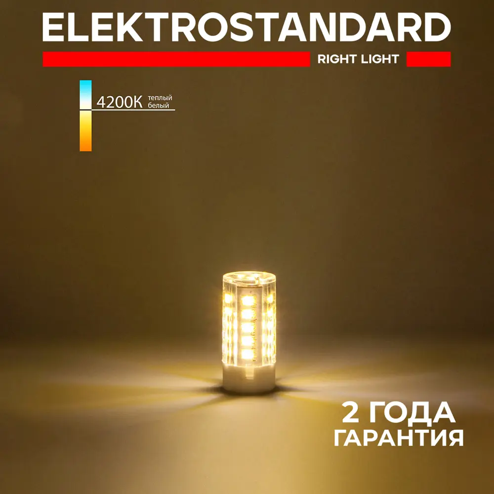 Фото 2 Лампочка светодиодная Elektrostandard G4 LED a049625 G4 5 Вт Фото 2 Лампочка светодиодная Elektrostandard G4 LED a049625 G4 5 Вт