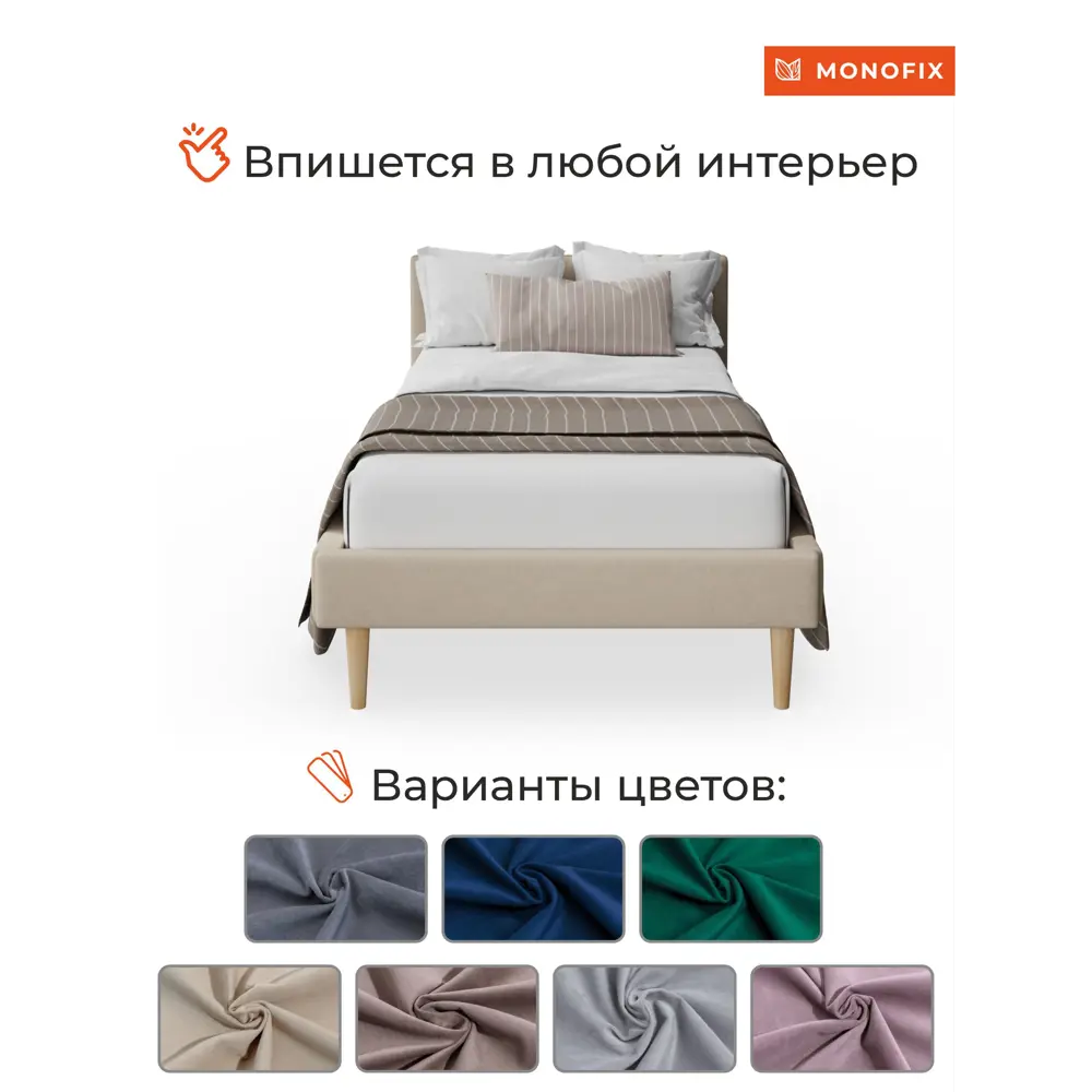 Фото 4 Кровать Monofix ОДОС 98 x 73 x 5 см велюр цвет бежевый Фото 4 Кровать Monofix ОДОС 98 x 73 x 5 см велюр цвет бежевый