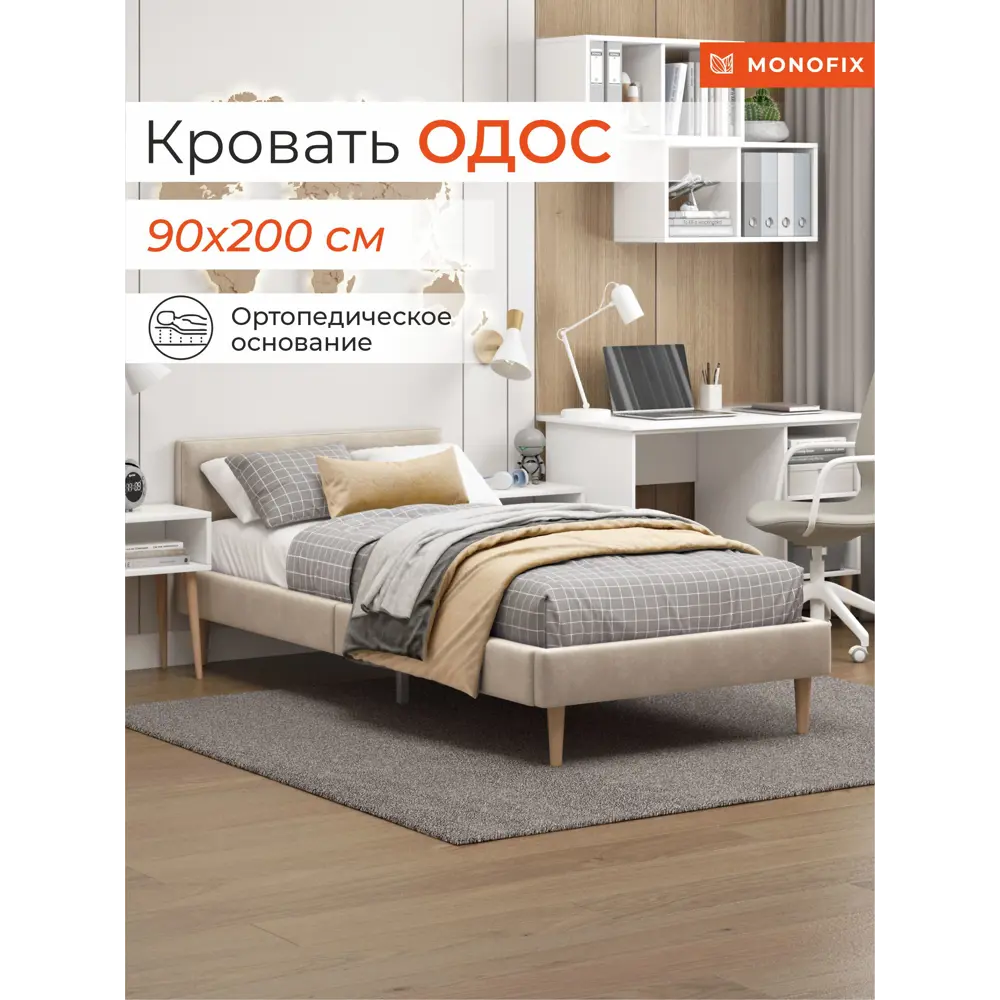 Фото Кровать Monofix ОДОС 98 x 73 x 5 см велюр цвет бежевый Фото Кровать Monofix ОДОС 98 x 73 x 5 см велюр цвет бежевый