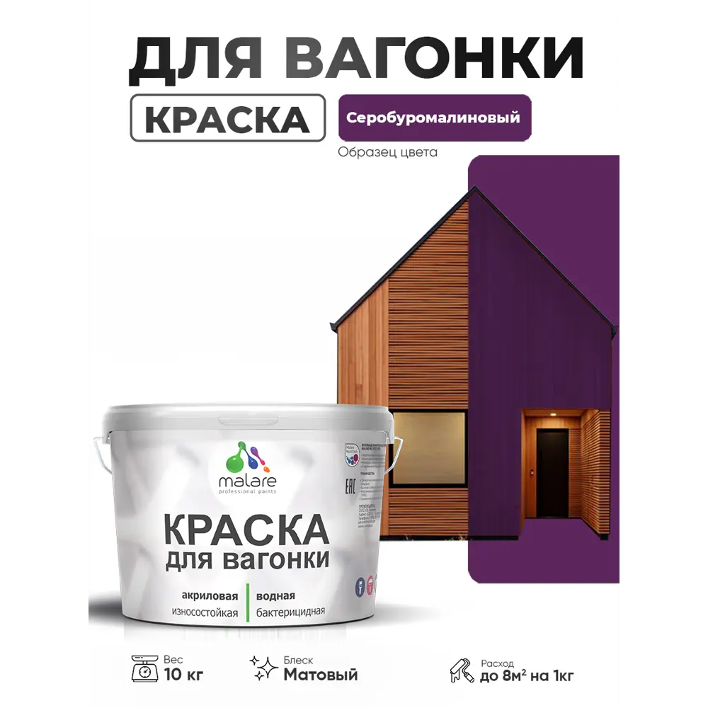 Фото Краска фасадная для дерева Malare Wood антисептическая быстросохнущая матовая цвет серобуромалиновый 10 кг Фото Краска фасадная для дерева Malare Wood антисептическая быстросохнущая матовая цвет серобуромалиновый 10 кг